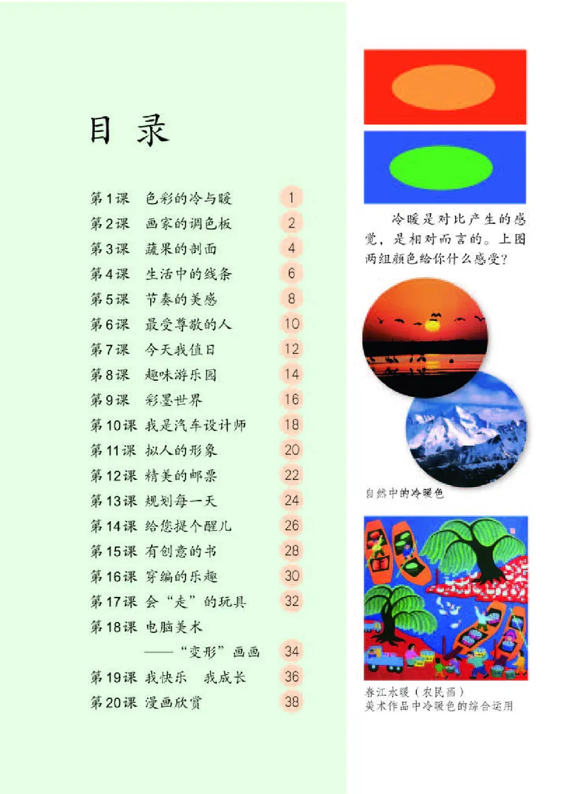 《人教版4年级美术上册高清教材_光塔笔记小学教辅_2025秋电子课本小学科目-新教材_全部版本•小学美术电子课本_人教版小学美术电子课本》第4页预览
