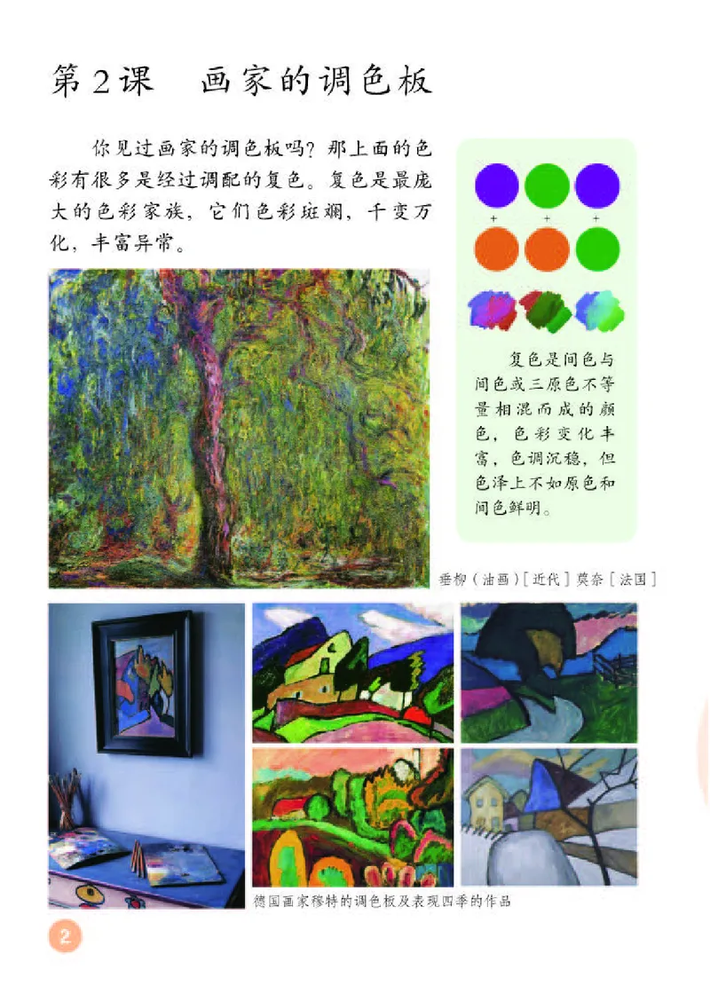 《人教版4年级美术上册高清教材_光塔笔记小学教辅_2025秋电子课本小学科目-新教材_全部版本•小学美术电子课本_人教版小学美术电子课本》第6页预览