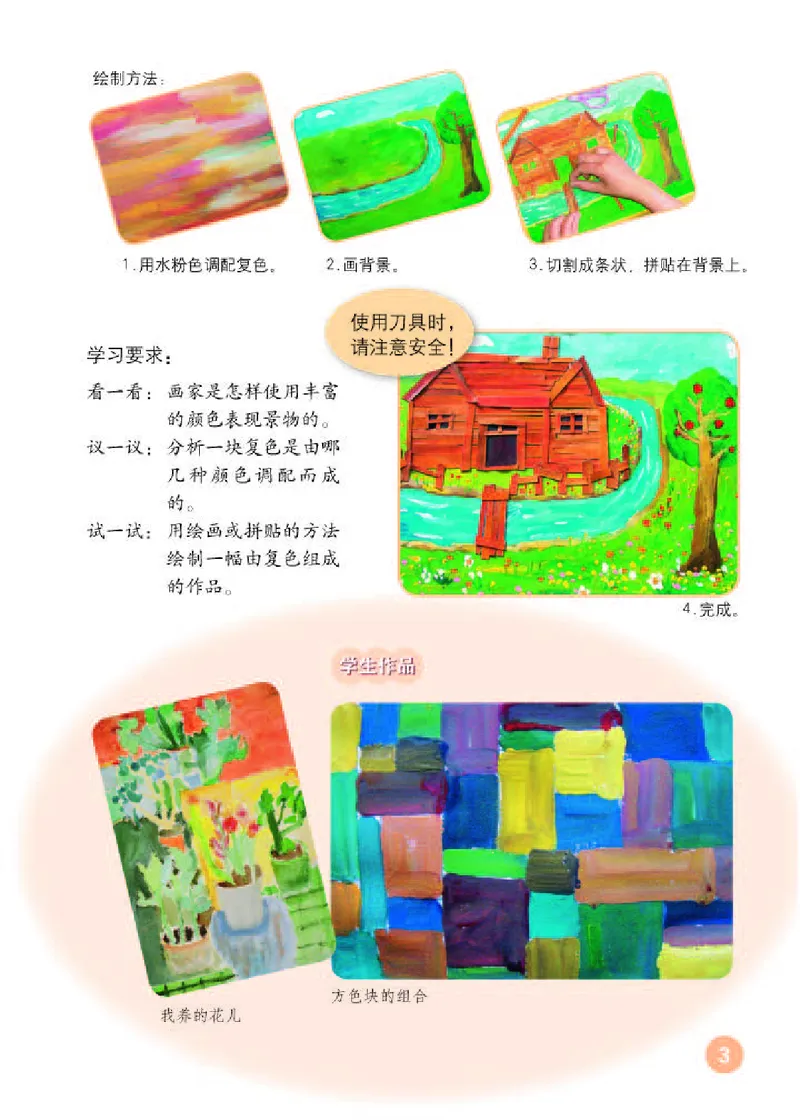 《人教版4年级美术上册高清教材_光塔笔记小学教辅_2025秋电子课本小学科目-新教材_全部版本•小学美术电子课本_人教版小学美术电子课本》第7页预览