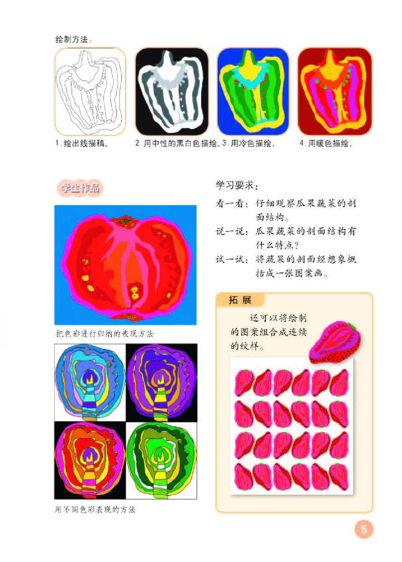 《人教版4年级美术上册高清教材_光塔笔记小学教辅_2025秋电子课本小学科目-新教材_全部版本•小学美术电子课本_人教版小学美术电子课本》第9页预览