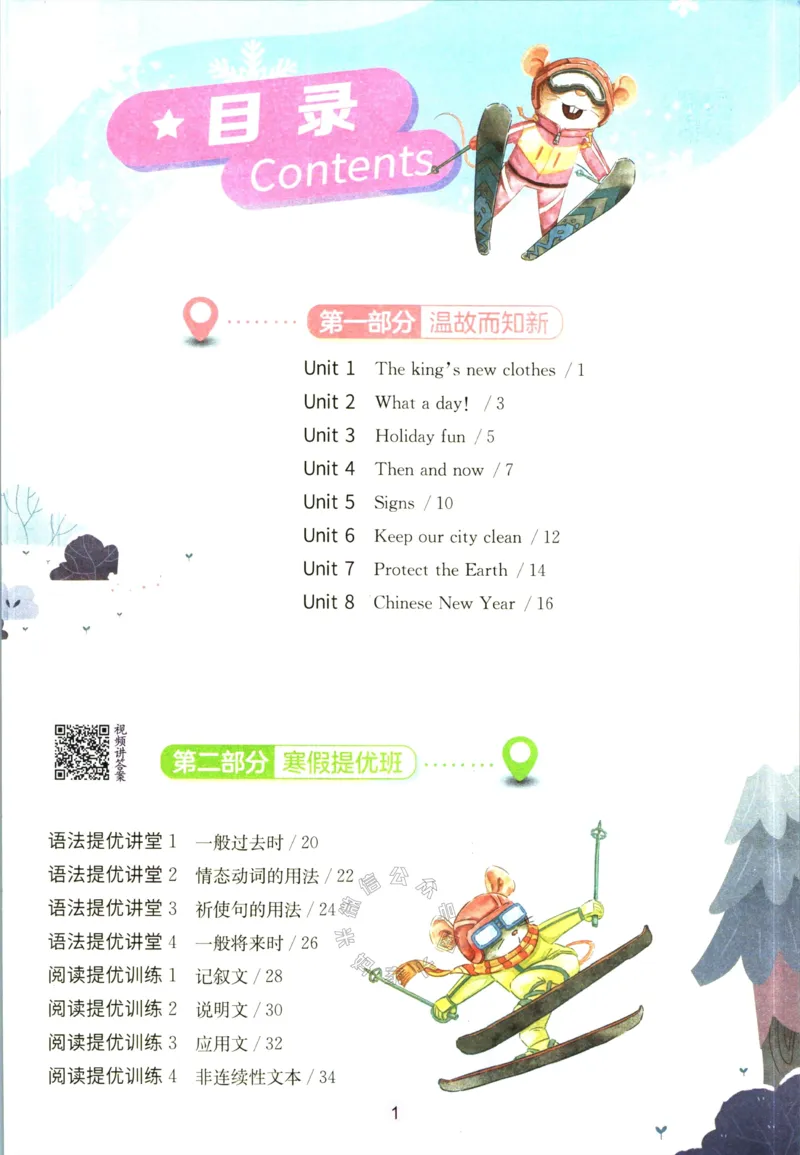 《001.译林版英语实验班提优训练寒假衔接六年级（有答案）_小学1-6年级全科全套_1-6年级全科下册_六年级_其他补充资料_英语译林版资料》第2页预览