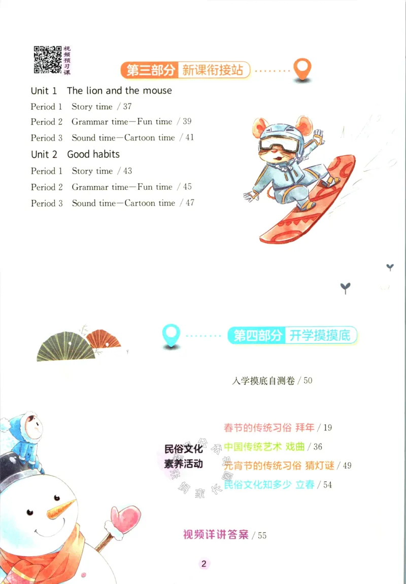 《001.译林版英语实验班提优训练寒假衔接六年级（有答案）_小学1-6年级全科全套_1-6年级全科下册_六年级_其他补充资料_英语译林版资料》第3页预览