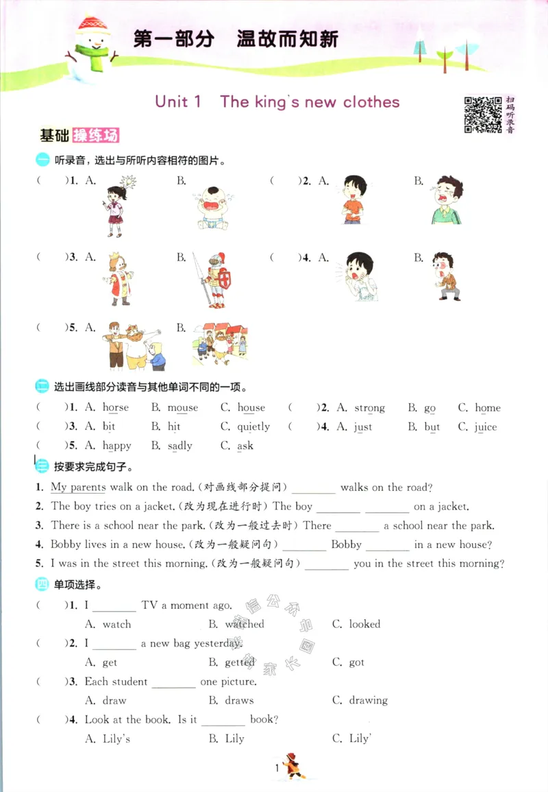 《001.译林版英语实验班提优训练寒假衔接六年级（有答案）_小学1-6年级全科全套_1-6年级全科下册_六年级_其他补充资料_英语译林版资料》第4页预览