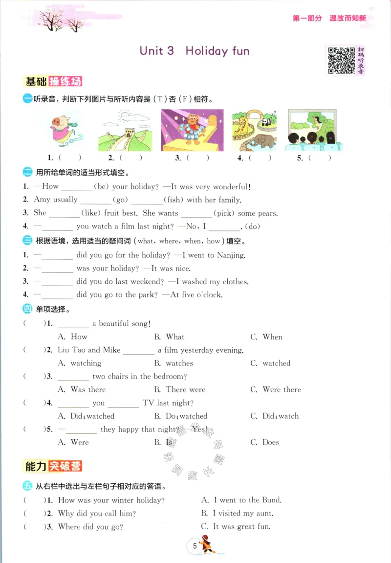 《001.译林版英语实验班提优训练寒假衔接六年级（有答案）_小学1-6年级全科全套_1-6年级全科下册_六年级_其他补充资料_英语译林版资料》第8页预览