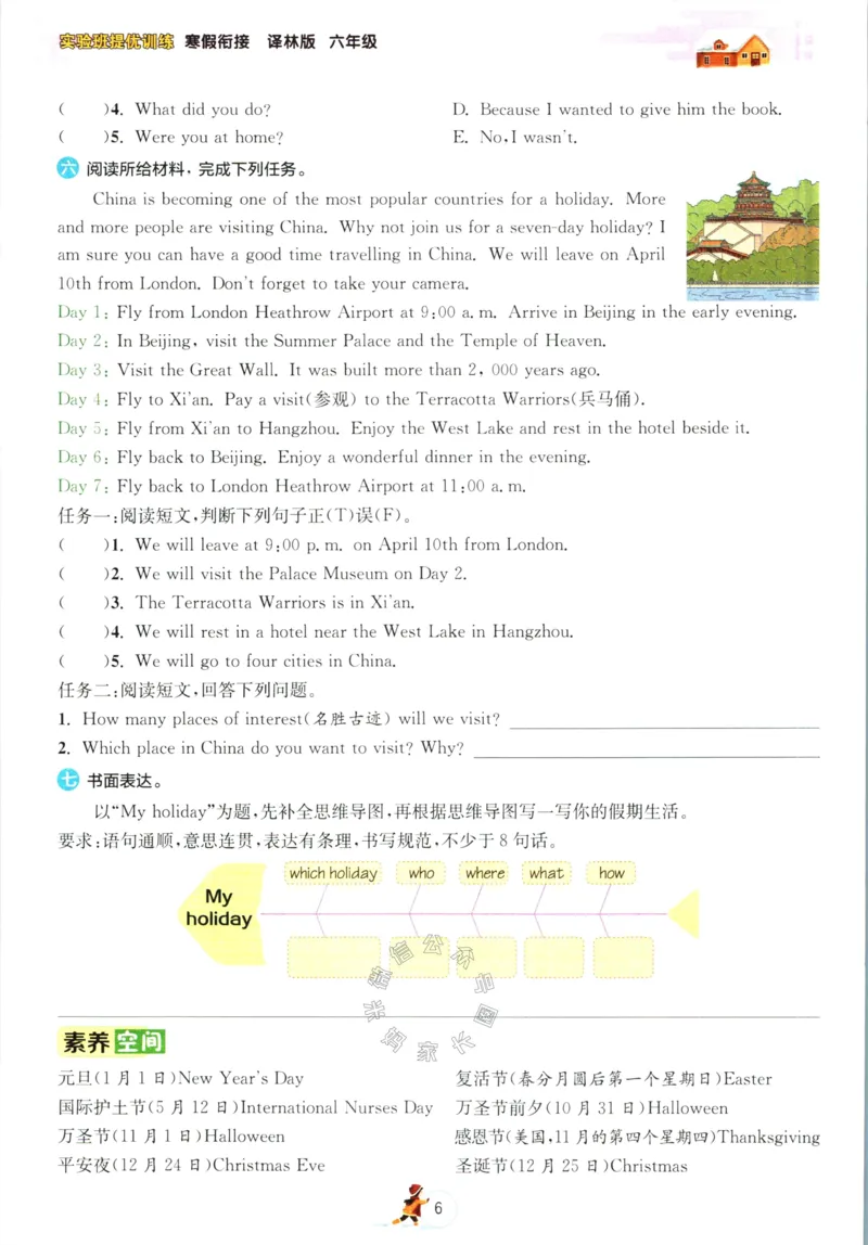 《001.译林版英语实验班提优训练寒假衔接六年级（有答案）_小学1-6年级全科全套_1-6年级全科下册_六年级_其他补充资料_英语译林版资料》第9页预览