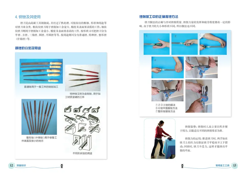 《劳动技术初中金工_初中劳动技术_北京版》第10页预览