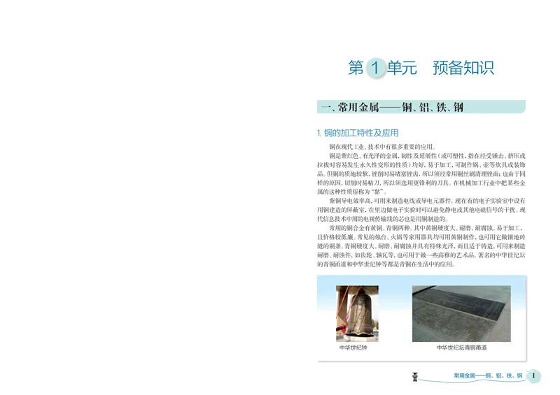 《劳动技术初中金工_初中劳动技术_北京版》第4页预览