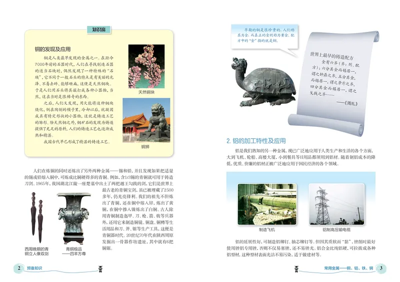 《劳动技术初中金工_初中劳动技术_北京版》第5页预览