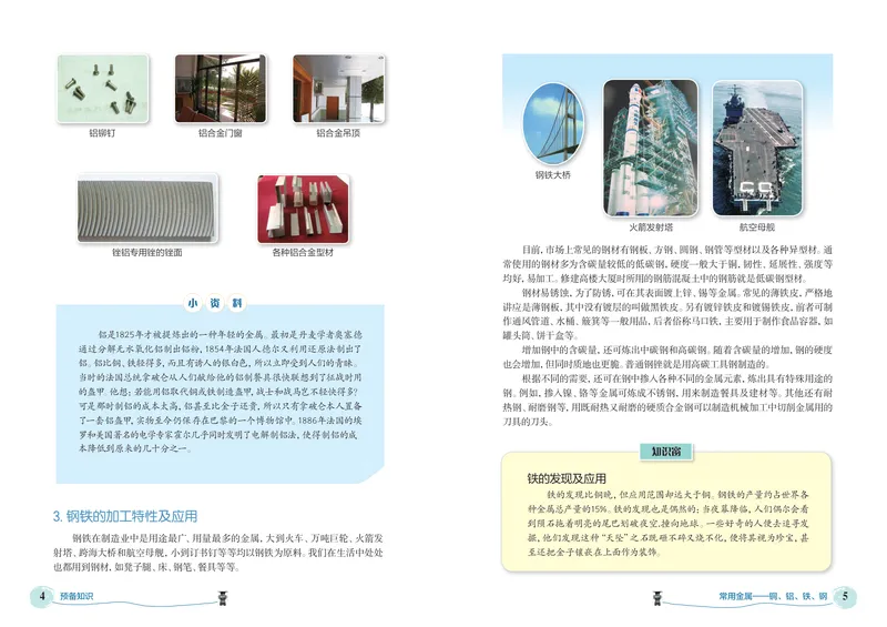《劳动技术初中金工_初中劳动技术_北京版》第6页预览