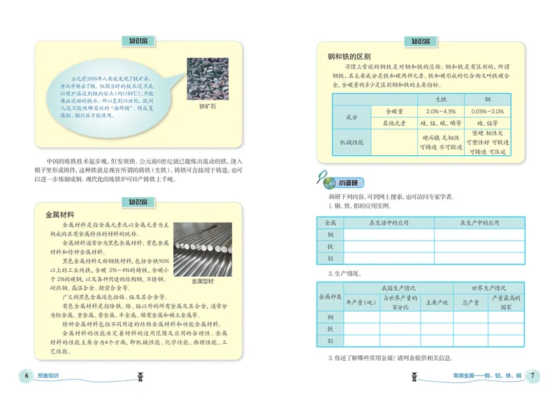 《劳动技术初中金工_初中劳动技术_北京版》第7页预览
