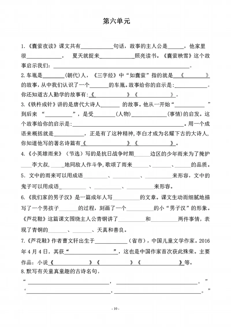 《四年级（下）语文期末常考课文古诗词填空及相关知识拓展_赠送2026小学1-6年级资料合集(按需自取)_四年级》第10页预览