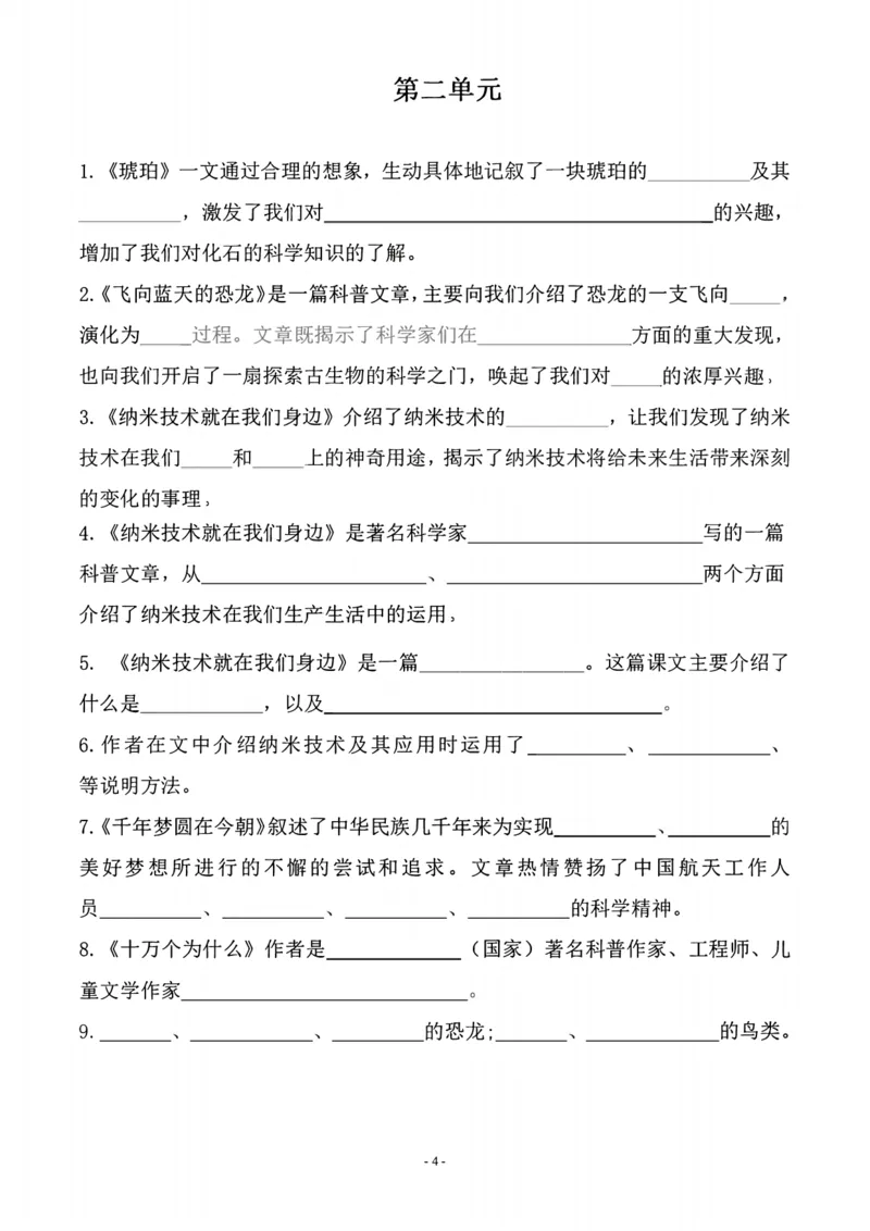 《四年级（下）语文期末常考课文古诗词填空及相关知识拓展_赠送2026小学1-6年级资料合集(按需自取)_四年级》第4页预览