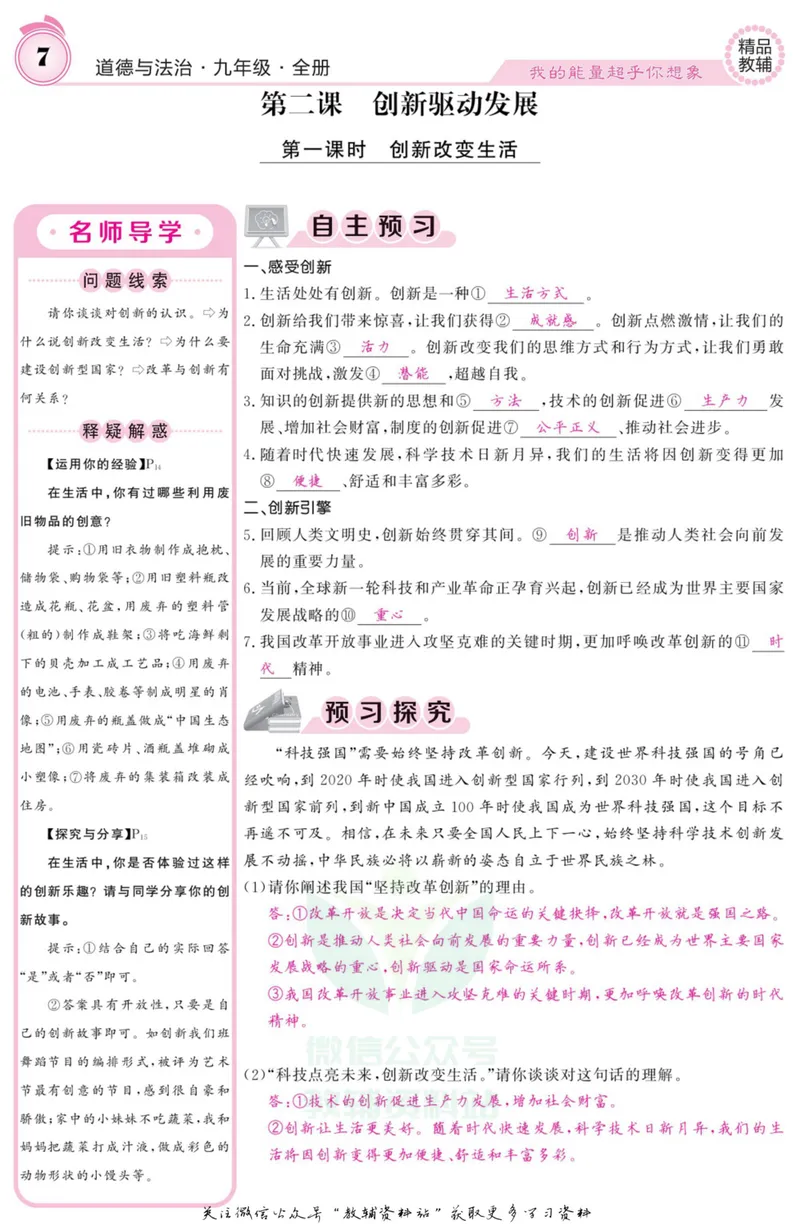《《课堂内外》九年级全册道德与法治人教版教师用书_初中全科目同步习题+精品试卷（7-9年级）_25秋初中道法《同步习题+精品试卷》_初中道法7-9年级上册试卷(1)_《课堂内外》》第10页预览