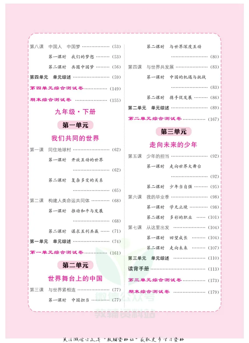 《《课堂内外》九年级全册道德与法治人教版教师用书_初中全科目同步习题+精品试卷（7-9年级）_25秋初中道法《同步习题+精品试卷》_初中道法7-9年级上册试卷(1)_《课堂内外》》第3页预览