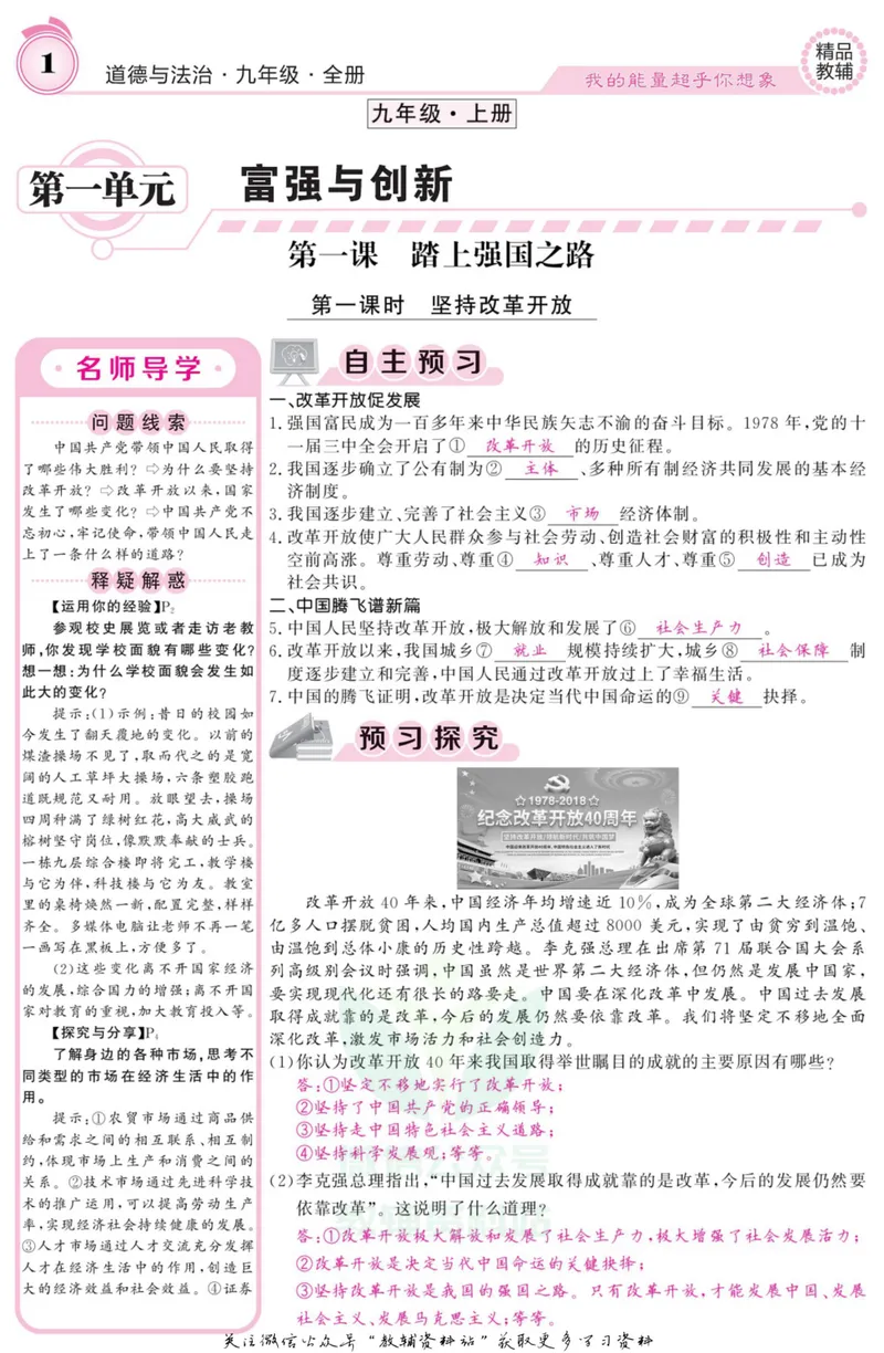 《《课堂内外》九年级全册道德与法治人教版教师用书_初中全科目同步习题+精品试卷（7-9年级）_25秋初中道法《同步习题+精品试卷》_初中道法7-9年级上册试卷(1)_《课堂内外》》第4页预览