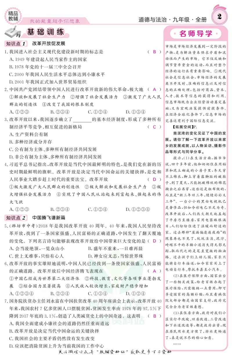 《《课堂内外》九年级全册道德与法治人教版教师用书_初中全科目同步习题+精品试卷（7-9年级）_25秋初中道法《同步习题+精品试卷》_初中道法7-9年级上册试卷(1)_《课堂内外》》第5页预览