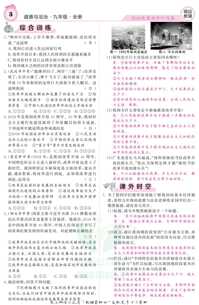 《《课堂内外》九年级全册道德与法治人教版教师用书_初中全科目同步习题+精品试卷（7-9年级）_25秋初中道法《同步习题+精品试卷》_初中道法7-9年级上册试卷(1)_《课堂内外》》第6页预览