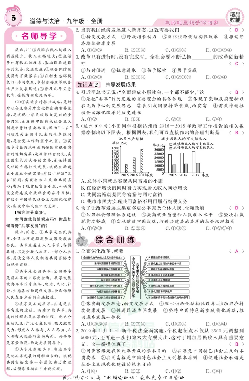 《《课堂内外》九年级全册道德与法治人教版教师用书_初中全科目同步习题+精品试卷（7-9年级）_25秋初中道法《同步习题+精品试卷》_初中道法7-9年级上册试卷(1)_《课堂内外》》第8页预览