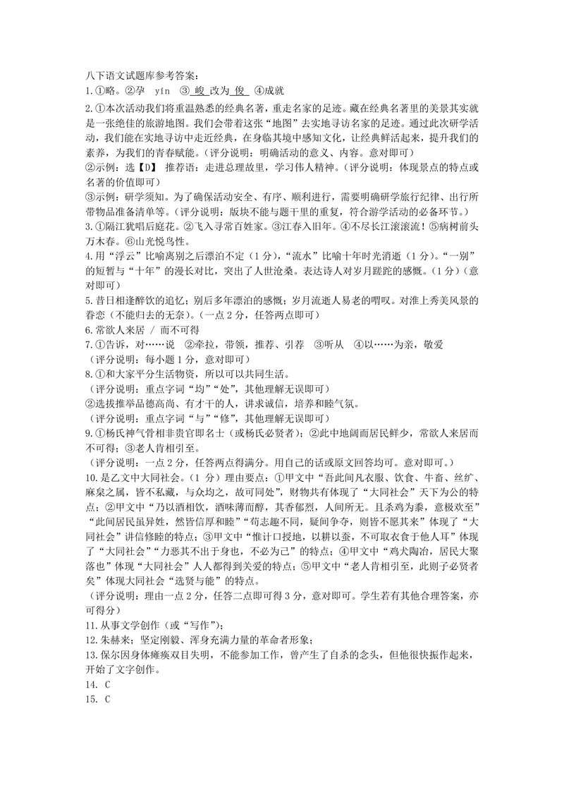《初中语文学科八年级下册试题库_1答案_初中全科目同步习题+精品试卷（7-9年级）_25秋初中语文《同步习题+精品试卷》_初中语文试卷7-9年级上册(1)_《优秀作业单》_八年级》第1页预览