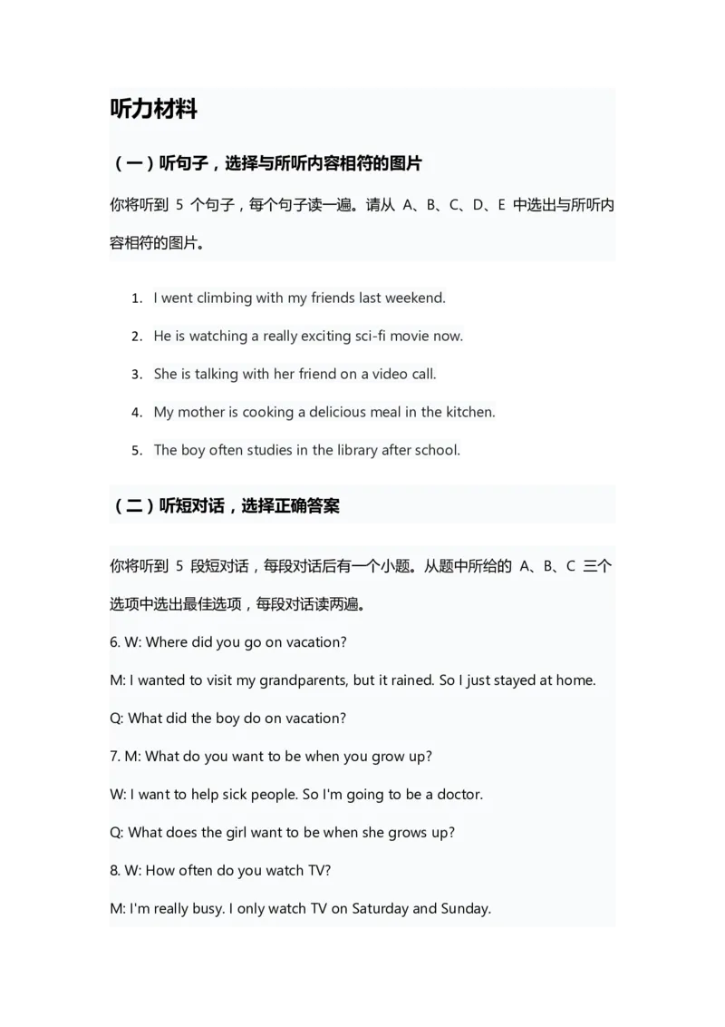 《人教版八年级上册英语试卷期末测试卷听力材料_2026版初中《学科网教材同步全套》8年级上册（英语）（人教）_25秋人教单元试卷-八上英语_期末》第1页预览