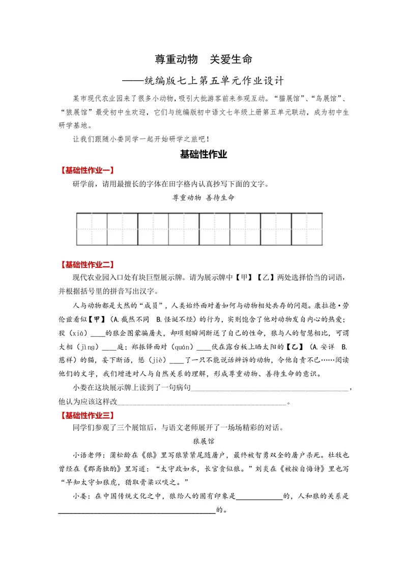 《七上第五单元作业_0作业_初中全科目同步习题+精品试卷（7-9年级）_25秋初中语文《同步习题+精品试卷》_初中语文试卷7-9年级上册(1)_《优秀作业单》_七年级》第1页预览