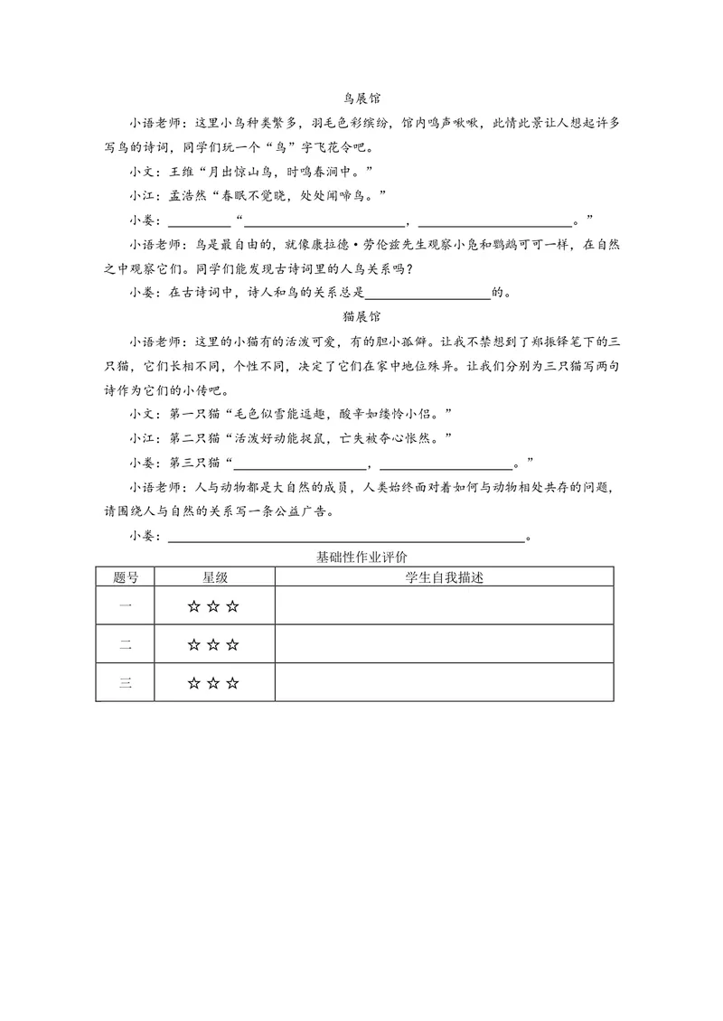 《七上第五单元作业_0作业_初中全科目同步习题+精品试卷（7-9年级）_25秋初中语文《同步习题+精品试卷》_初中语文试卷7-9年级上册(1)_《优秀作业单》_七年级》第2页预览