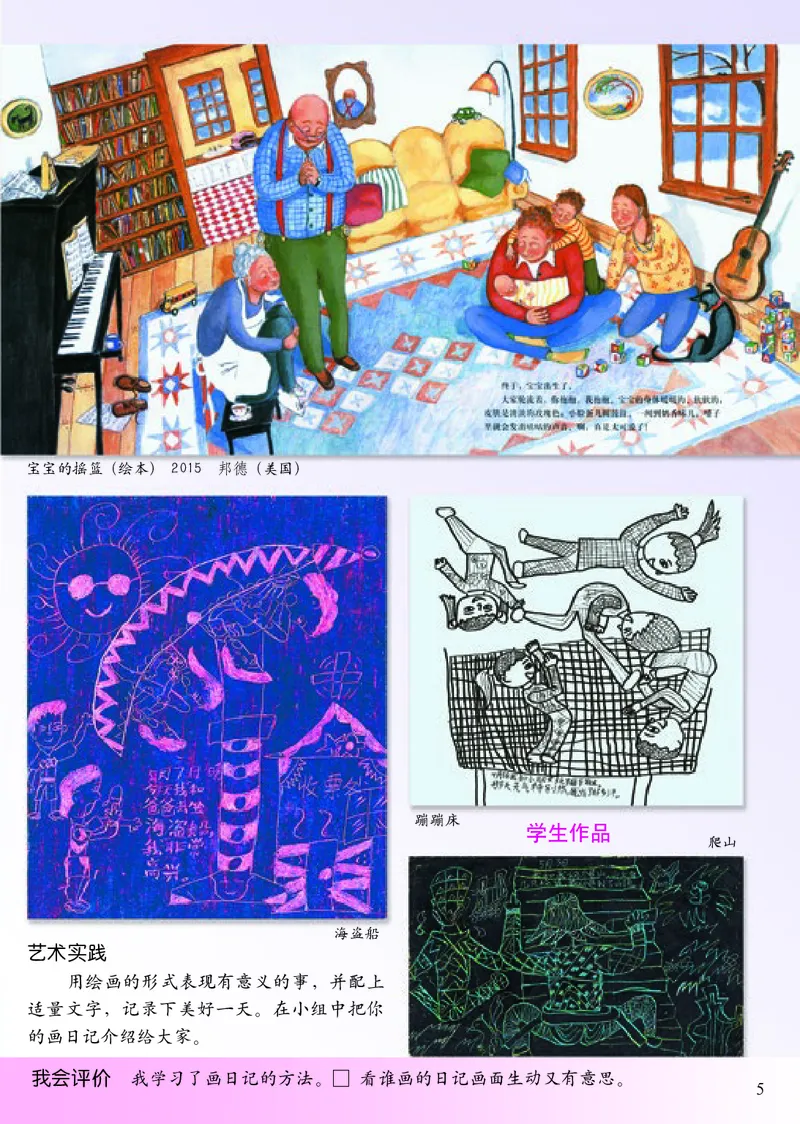 《人美版2年级美术下册高清教材_光塔笔记小学教辅_2025秋电子课本小学科目-新教材_全部版本•小学美术电子课本_人美版小学美术电子课本_979》第10页预览