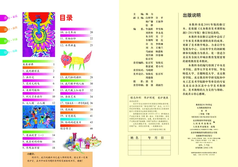 《人美版2年级美术下册高清教材_光塔笔记小学教辅_2025秋电子课本小学科目-新教材_全部版本•小学美术电子课本_人美版小学美术电子课本_979》第2页预览