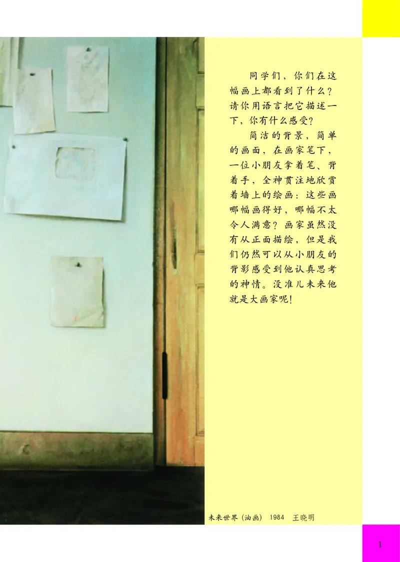 《人美版2年级美术下册高清教材_光塔笔记小学教辅_2025秋电子课本小学科目-新教材_全部版本•小学美术电子课本_人美版小学美术电子课本_979》第6页预览