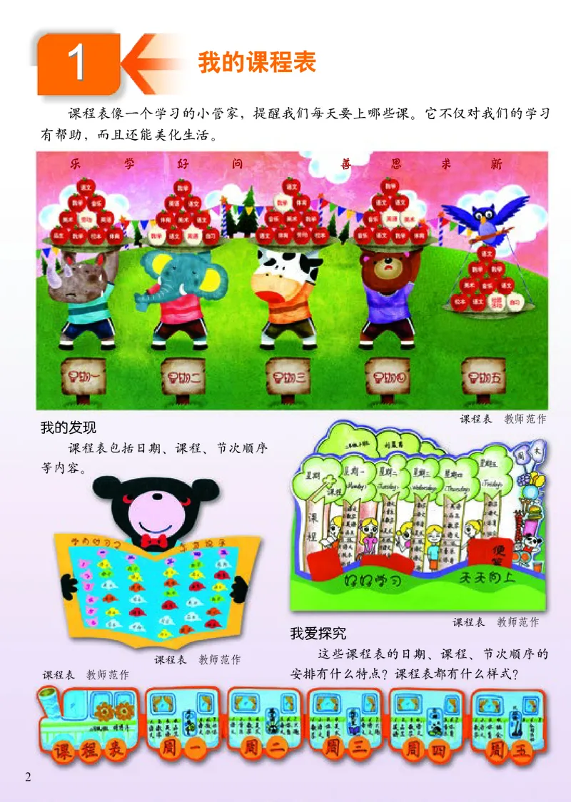 《人美版2年级美术下册高清教材_光塔笔记小学教辅_2025秋电子课本小学科目-新教材_全部版本•小学美术电子课本_人美版小学美术电子课本_979》第7页预览