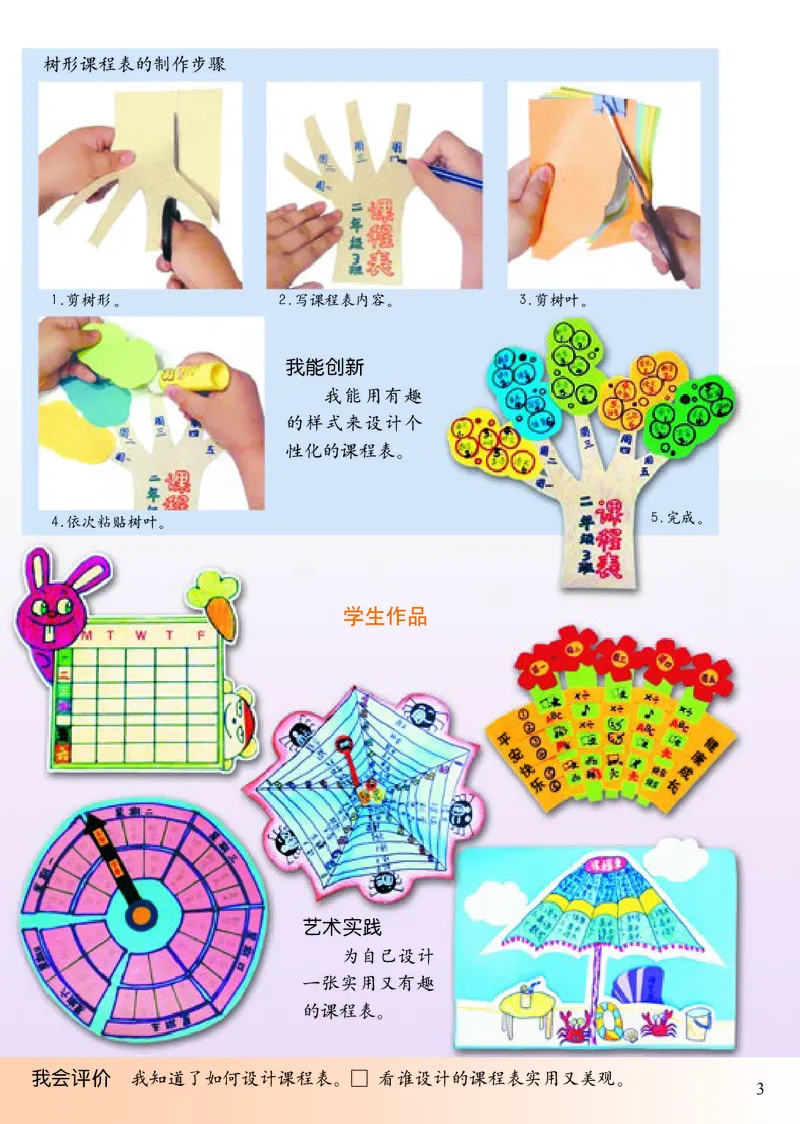 《人美版2年级美术下册高清教材_光塔笔记小学教辅_2025秋电子课本小学科目-新教材_全部版本•小学美术电子课本_人美版小学美术电子课本_979》第8页预览