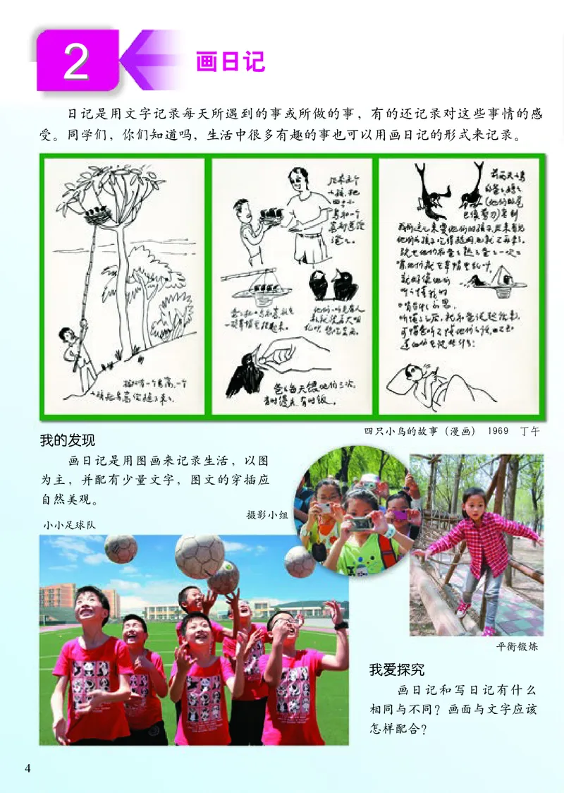 《人美版2年级美术下册高清教材_光塔笔记小学教辅_2025秋电子课本小学科目-新教材_全部版本•小学美术电子课本_人美版小学美术电子课本_979》第9页预览