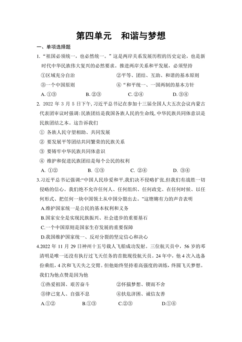 《初中道德与法治九年级上册第四单元作业_0作业_初中全科目同步习题+精品试卷（7-9年级）_25秋初中道法《同步习题+精品试卷》_初中道法7-9年级上册试卷(1)_《优秀作业单》_九年级》第1页预览