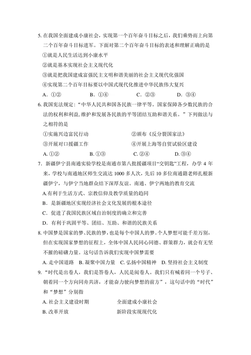 《初中道德与法治九年级上册第四单元作业_0作业_初中全科目同步习题+精品试卷（7-9年级）_25秋初中道法《同步习题+精品试卷》_初中道法7-9年级上册试卷(1)_《优秀作业单》_九年级》第2页预览