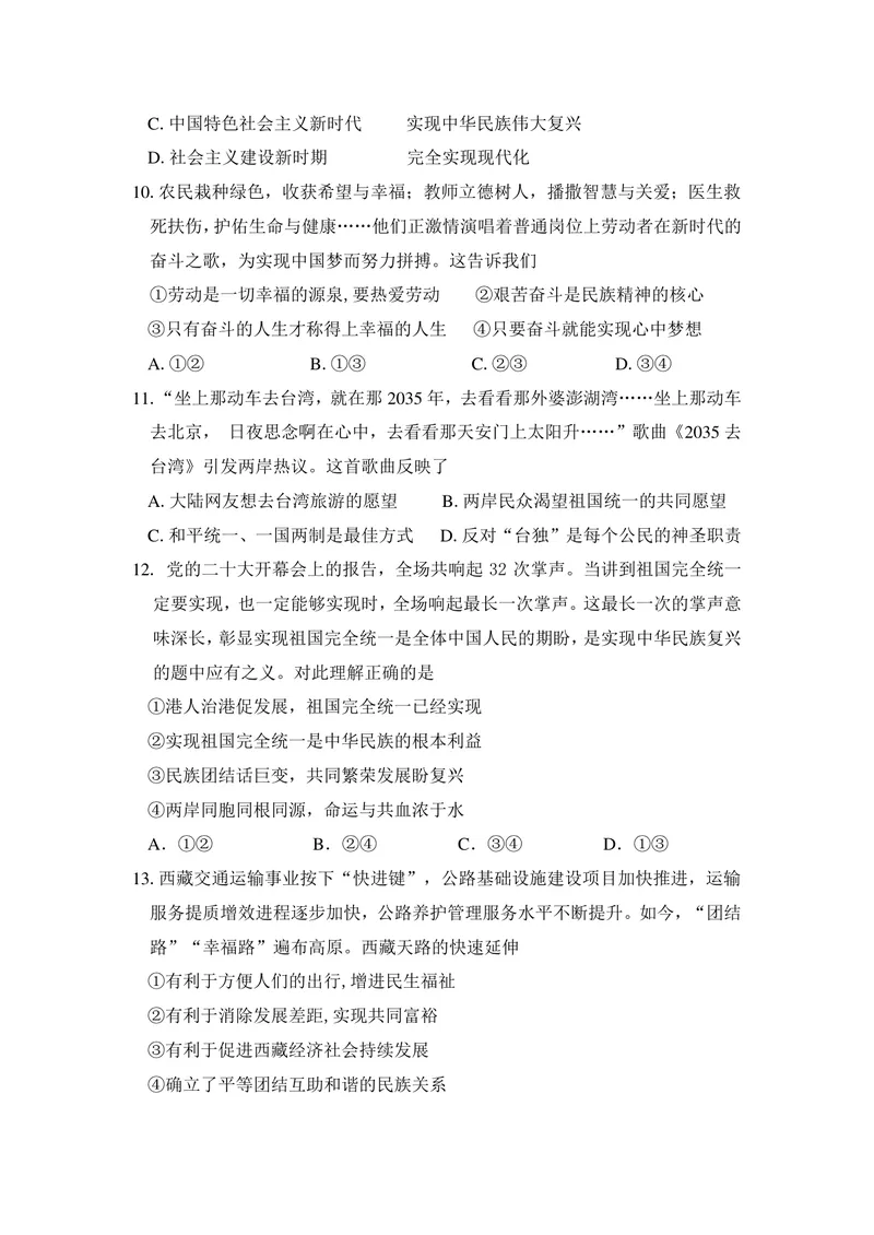 《初中道德与法治九年级上册第四单元作业_0作业_初中全科目同步习题+精品试卷（7-9年级）_25秋初中道法《同步习题+精品试卷》_初中道法7-9年级上册试卷(1)_《优秀作业单》_九年级》第3页预览