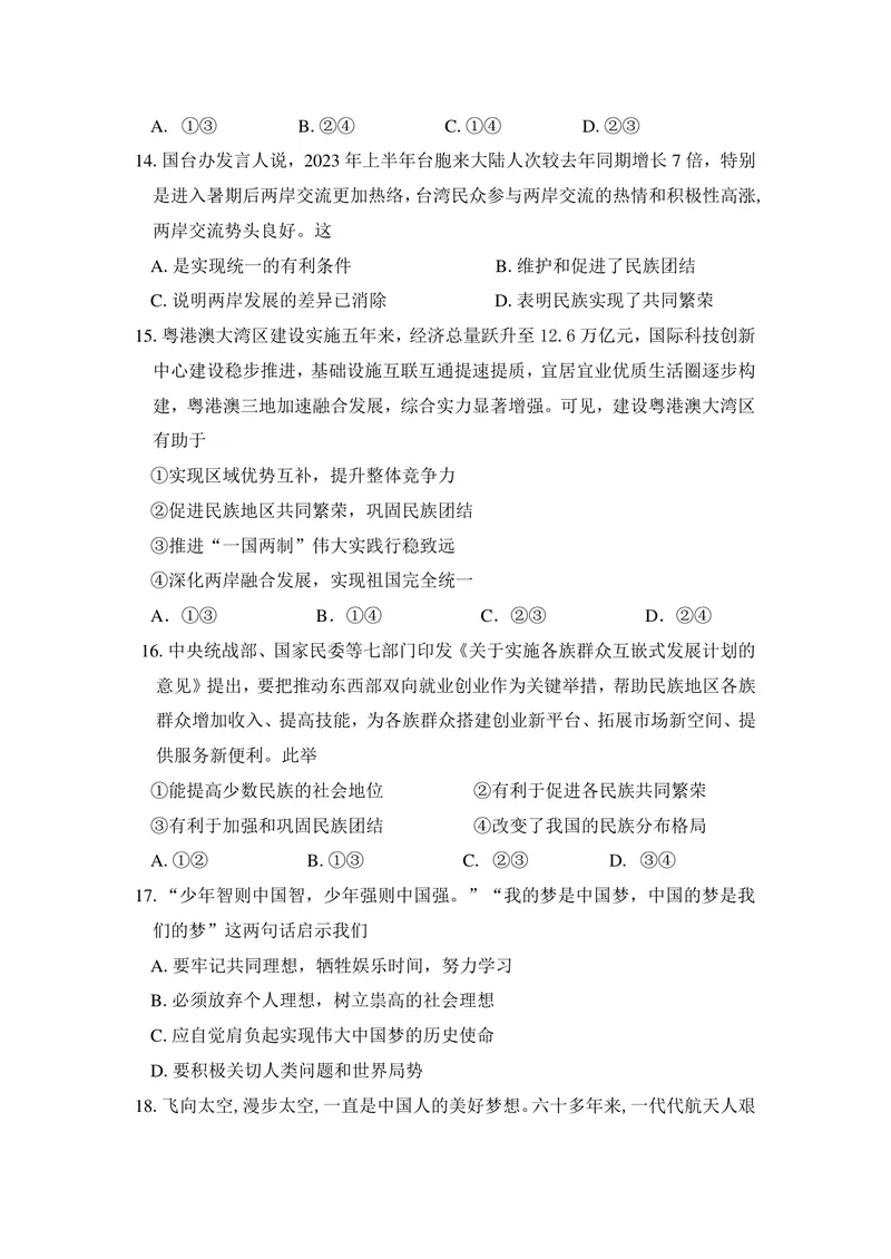 《初中道德与法治九年级上册第四单元作业_0作业_初中全科目同步习题+精品试卷（7-9年级）_25秋初中道法《同步习题+精品试卷》_初中道法7-9年级上册试卷(1)_《优秀作业单》_九年级》第4页预览