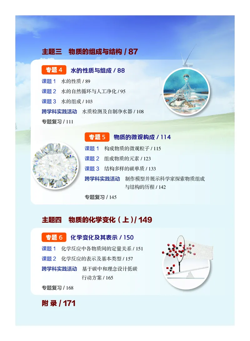 《化学八全沪科版五四制_初中化学_沪科版五四制》第6页预览