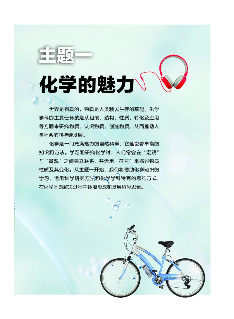 《化学八全沪科版五四制_初中化学_沪科版五四制》第8页预览