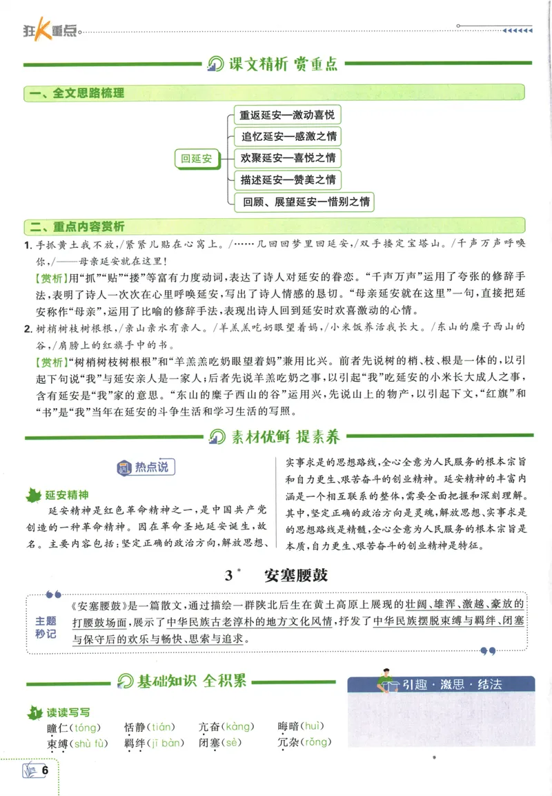 《初中必刷题-8下-语文人教版狂K重点_初中全科目同步习题+精品试卷（7-9年级）_25秋初中语文《同步习题+精品试卷》_初中语文试卷7-9年级下册(1)_《初中必刷题》25春》第10页预览