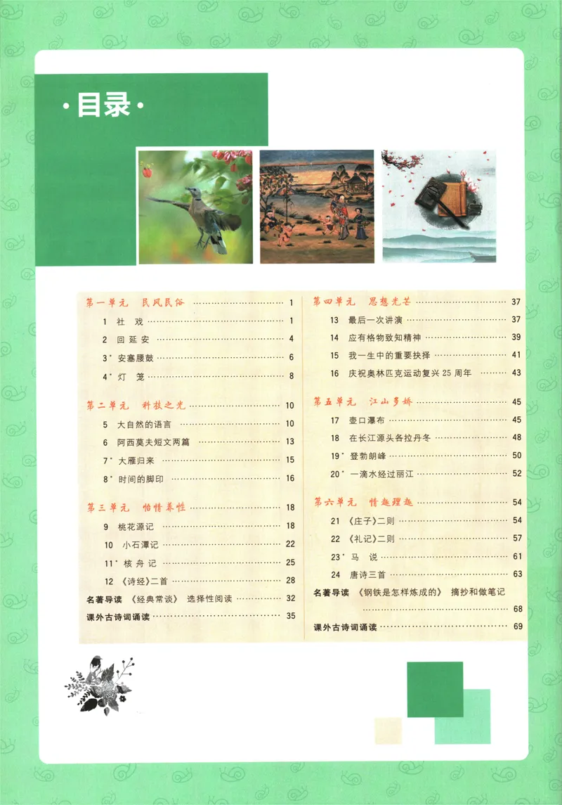 《初中必刷题-8下-语文人教版狂K重点_初中全科目同步习题+精品试卷（7-9年级）_25秋初中语文《同步习题+精品试卷》_初中语文试卷7-9年级下册(1)_《初中必刷题》25春》第4页预览