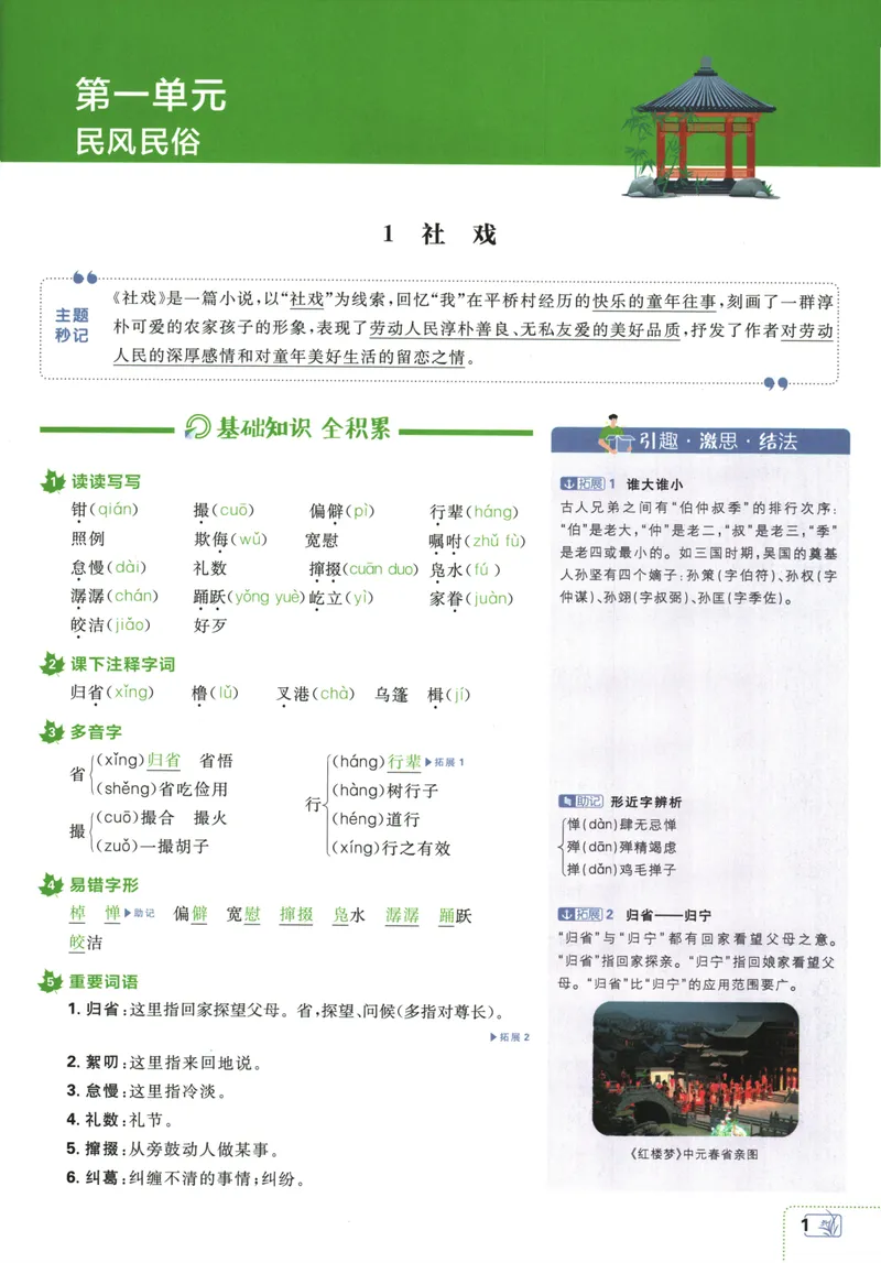 《初中必刷题-8下-语文人教版狂K重点_初中全科目同步习题+精品试卷（7-9年级）_25秋初中语文《同步习题+精品试卷》_初中语文试卷7-9年级下册(1)_《初中必刷题》25春》第5页预览