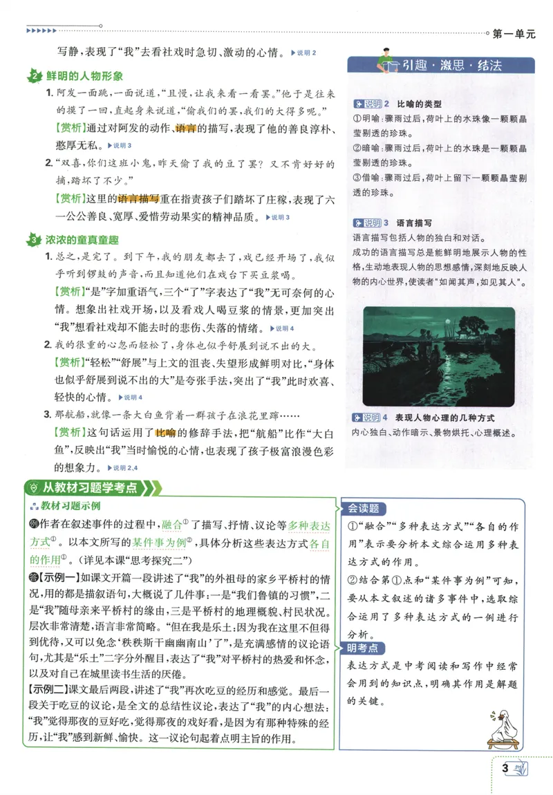 《初中必刷题-8下-语文人教版狂K重点_初中全科目同步习题+精品试卷（7-9年级）_25秋初中语文《同步习题+精品试卷》_初中语文试卷7-9年级下册(1)_《初中必刷题》25春》第7页预览