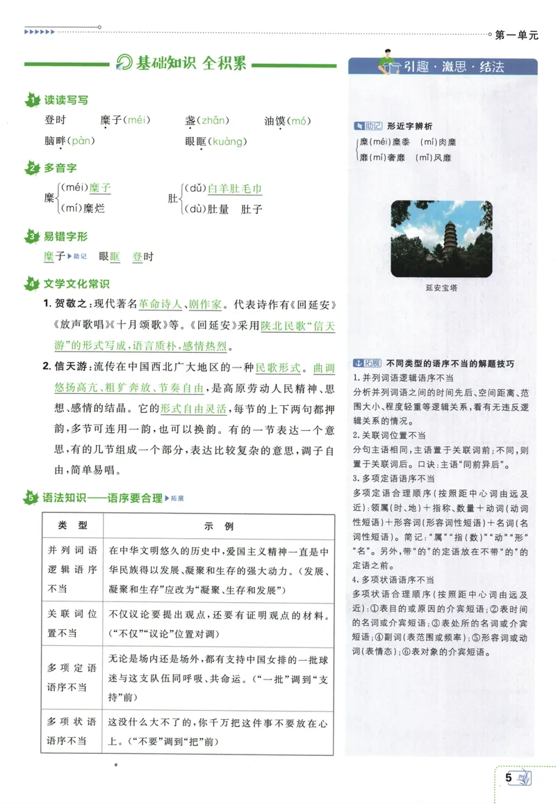 《初中必刷题-8下-语文人教版狂K重点_初中全科目同步习题+精品试卷（7-9年级）_25秋初中语文《同步习题+精品试卷》_初中语文试卷7-9年级下册(1)_《初中必刷题》25春》第9页预览