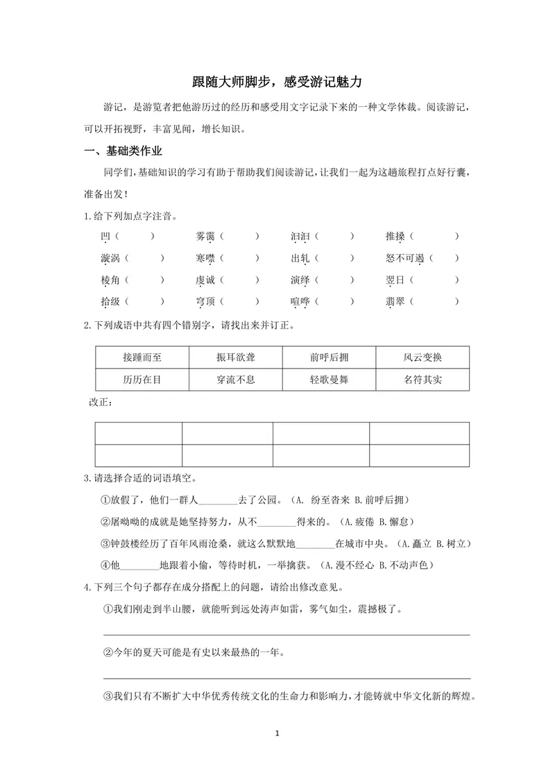 《初中语文八年级下册第五单元作业_0作业_1746404188745_初中全科目同步习题+精品试卷（7-9年级）_25秋初中语文《同步习题+精品试卷》_初中语文试卷7-9年级上册(1)_《优秀作业单》_八年级》第1页预览