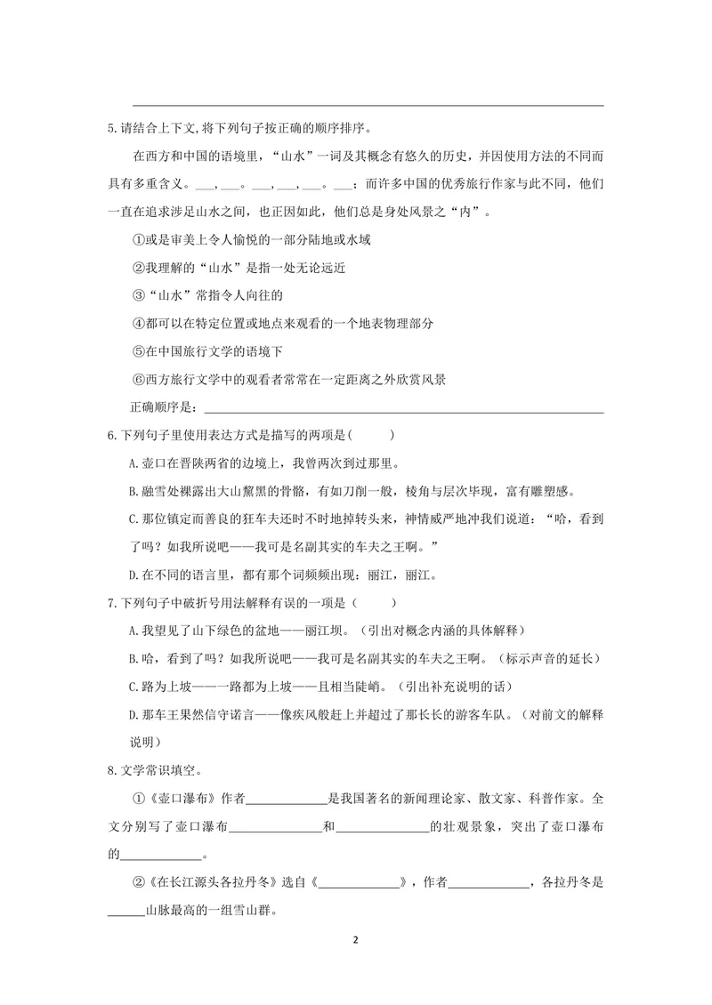 《初中语文八年级下册第五单元作业_0作业_1746404188745_初中全科目同步习题+精品试卷（7-9年级）_25秋初中语文《同步习题+精品试卷》_初中语文试卷7-9年级上册(1)_《优秀作业单》_八年级》第2页预览