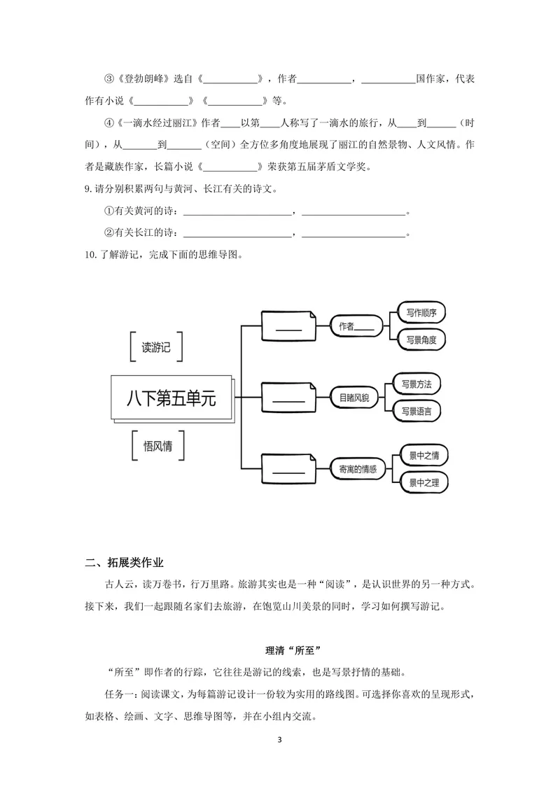 《初中语文八年级下册第五单元作业_0作业_1746404188745_初中全科目同步习题+精品试卷（7-9年级）_25秋初中语文《同步习题+精品试卷》_初中语文试卷7-9年级上册(1)_《优秀作业单》_八年级》第3页预览