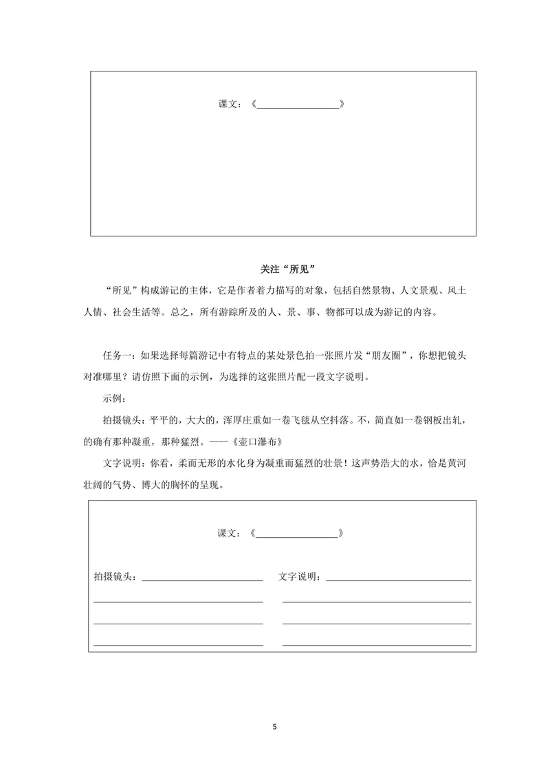 《初中语文八年级下册第五单元作业_0作业_1746404188745_初中全科目同步习题+精品试卷（7-9年级）_25秋初中语文《同步习题+精品试卷》_初中语文试卷7-9年级上册(1)_《优秀作业单》_八年级》第5页预览