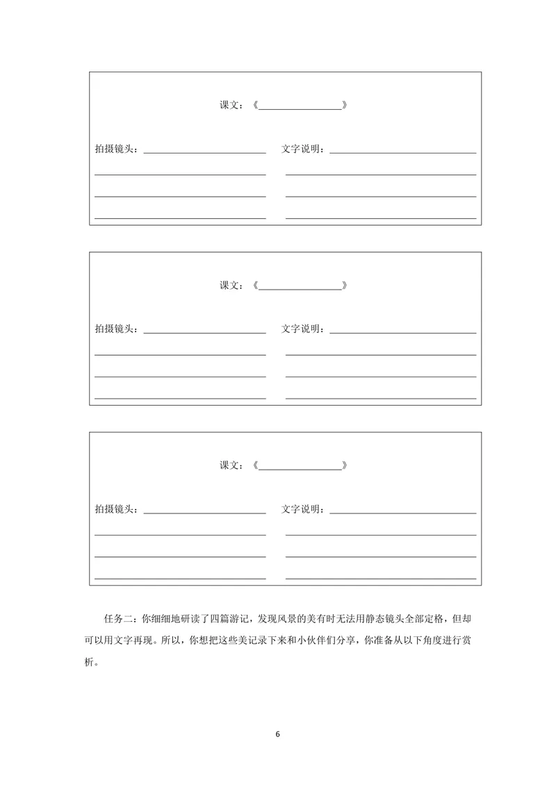 《初中语文八年级下册第五单元作业_0作业_1746404188745_初中全科目同步习题+精品试卷（7-9年级）_25秋初中语文《同步习题+精品试卷》_初中语文试卷7-9年级上册(1)_《优秀作业单》_八年级》第6页预览