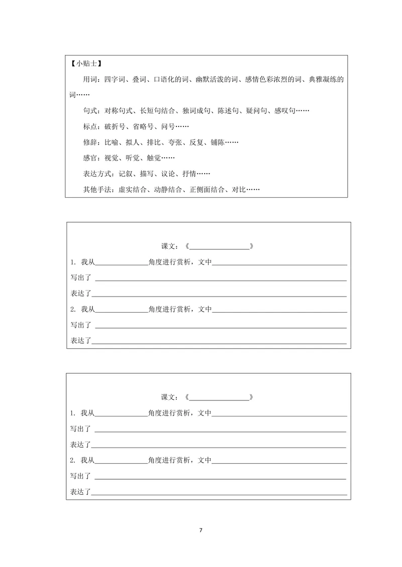 《初中语文八年级下册第五单元作业_0作业_1746404188745_初中全科目同步习题+精品试卷（7-9年级）_25秋初中语文《同步习题+精品试卷》_初中语文试卷7-9年级上册(1)_《优秀作业单》_八年级》第7页预览