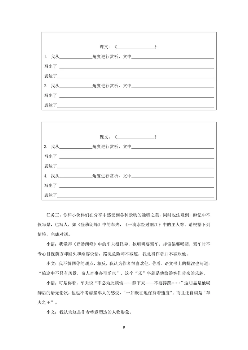 《初中语文八年级下册第五单元作业_0作业_1746404188745_初中全科目同步习题+精品试卷（7-9年级）_25秋初中语文《同步习题+精品试卷》_初中语文试卷7-9年级上册(1)_《优秀作业单》_八年级》第8页预览